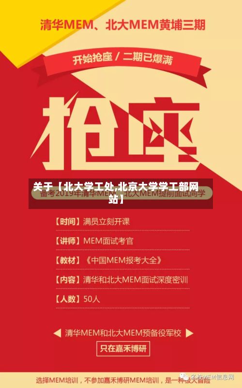 关于【北大学工处,北京大学学工部网站】