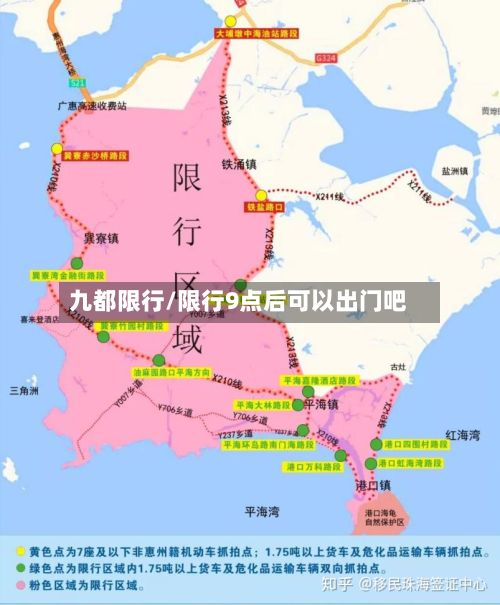 九都限行/限行9点后可以出门吧-第2张图片