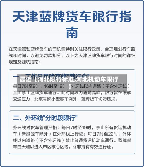 最近【河北限行标准,河北机动车限行】-第2张图片
