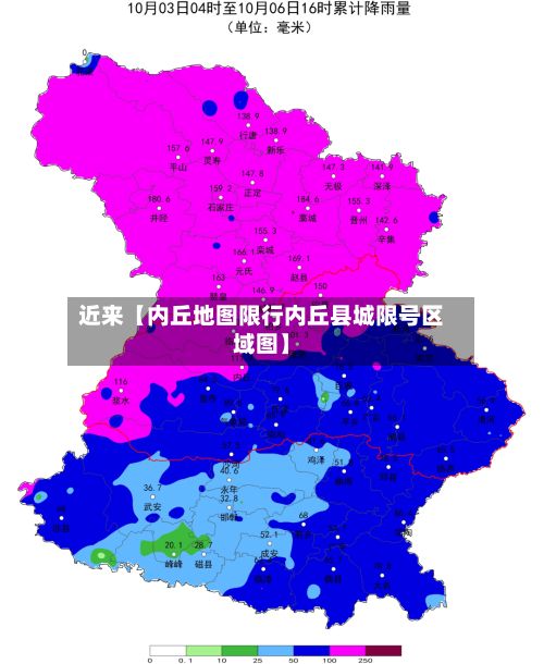近来【内丘地图限行内丘县城限号区域图】-第2张图片