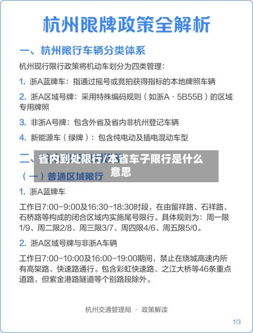 省内到处限行/本省车子限行是什么意思-第2张图片