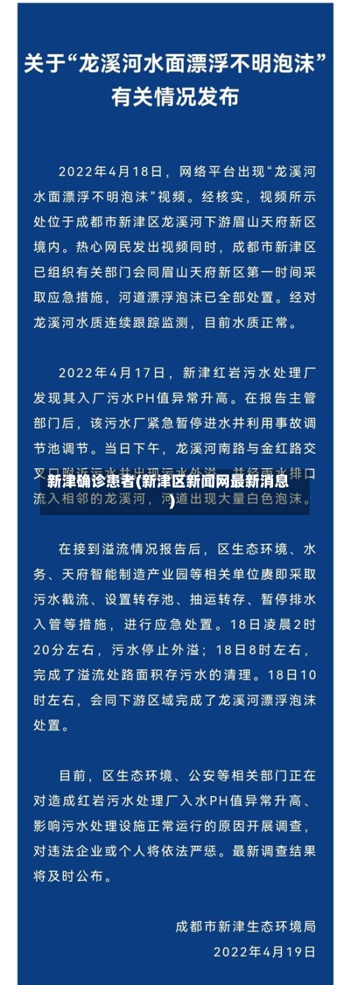 新津确诊患者(新津区新闻网最新消息)-第2张图片