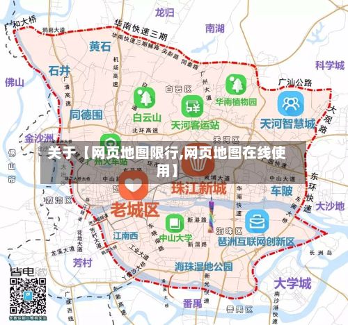 关于【网页地图限行,网页地图在线使用】-第3张图片