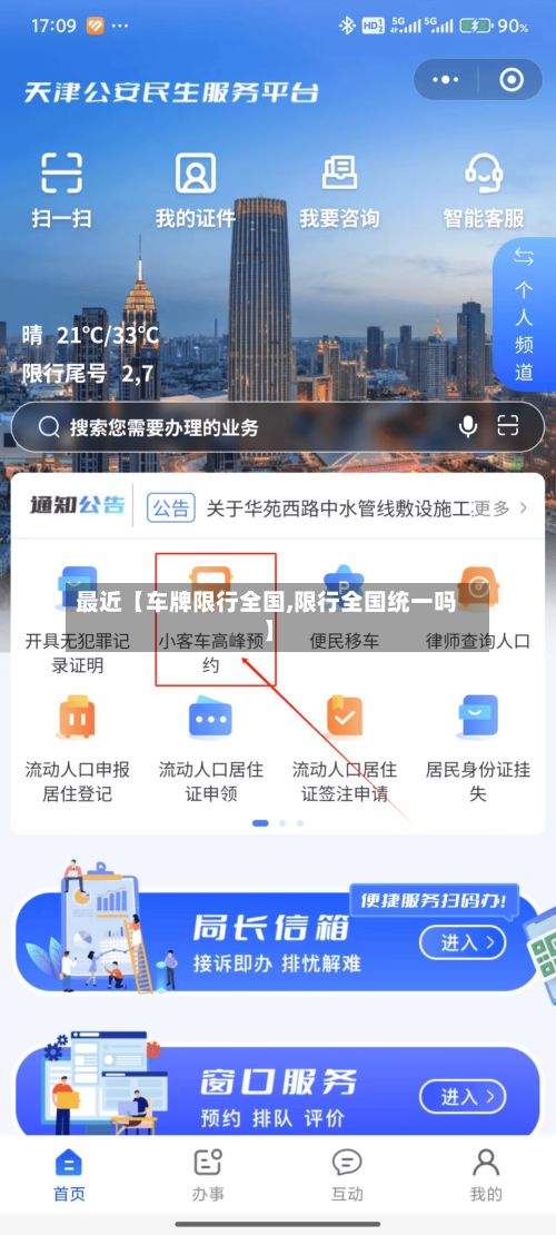 最近【车牌限行全国,限行全国统一吗】