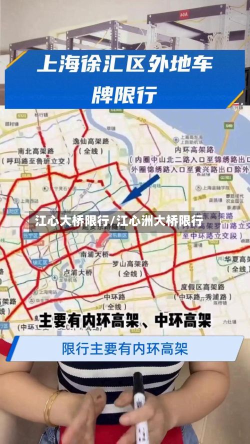 江心大桥限行/江心洲大桥限行-第2张图片