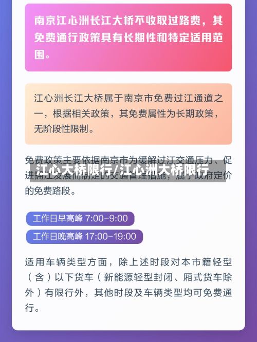 江心大桥限行/江心洲大桥限行