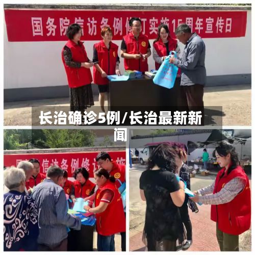 长治确诊5例/长治最新新闻