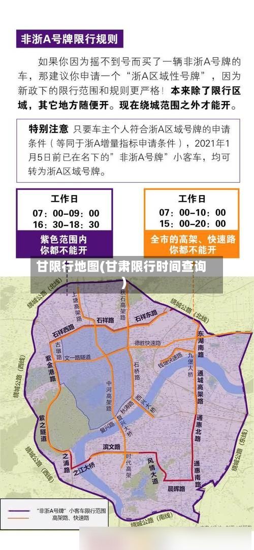甘限行地图(甘肃限行时间查询)