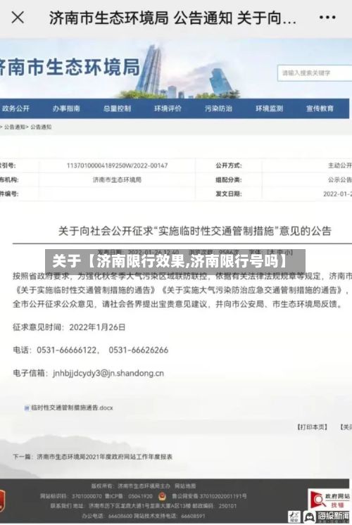关于【济南限行效果,济南限行号吗】-第2张图片