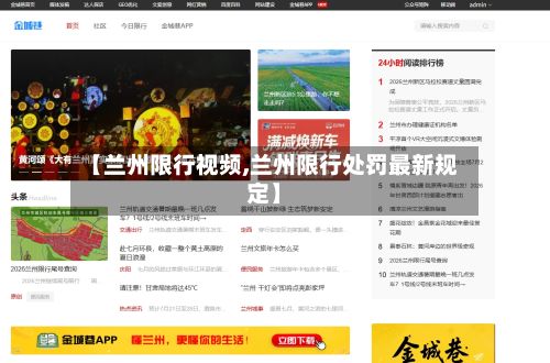 【兰州限行视频,兰州限行处罚最新规定】