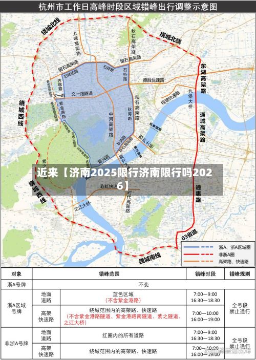 近来【济南2025限行济南限行吗2026】-第3张图片