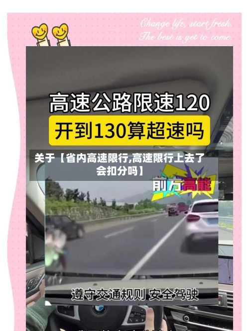 关于【省内高速限行,高速限行上去了会扣分吗】