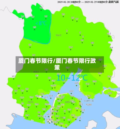 厦门春节限行/厦门春节限行政策