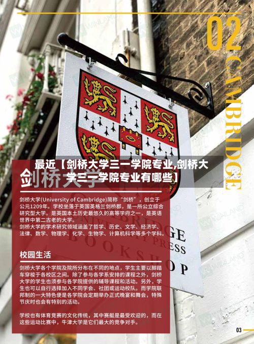最近【剑桥大学三一学院专业,剑桥大学三一学院专业有哪些】-第3张图片