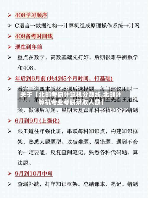 关于【北邮考研计算机分数线,北邮计算机专业考研录取人数】-第2张图片