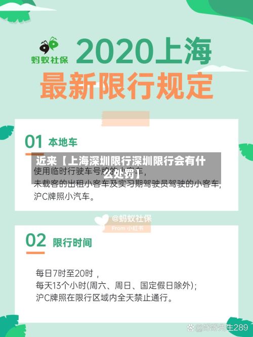 近来【上海深圳限行深圳限行会有什么处罚】