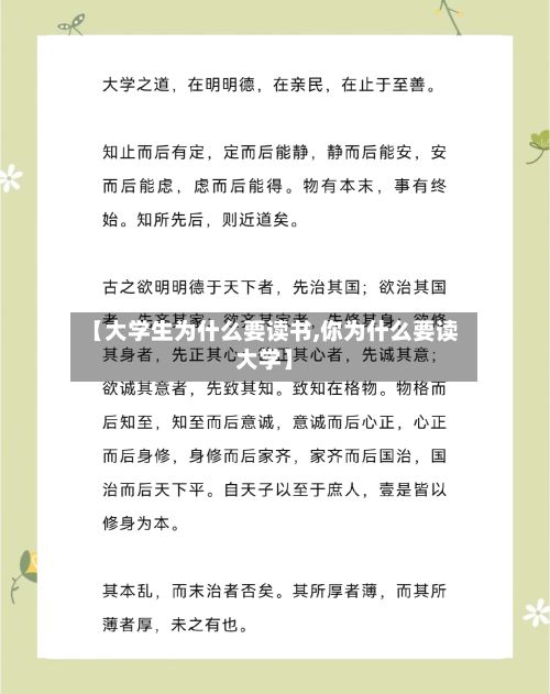 【大学生为什么要读书,你为什么要读大学】