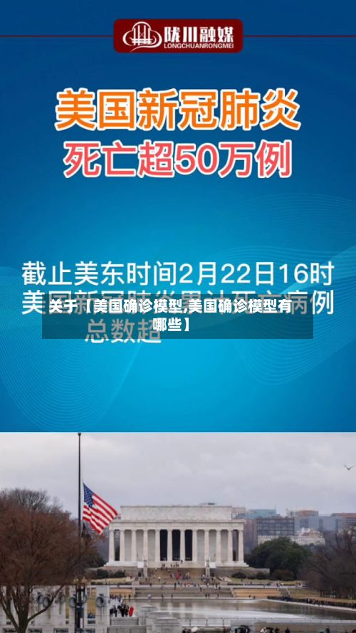 关于【美国确诊模型,美国确诊模型有哪些】-第3张图片