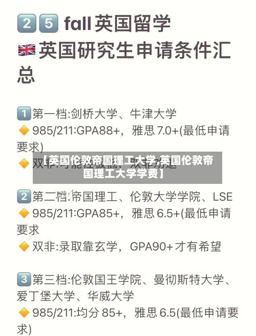 【英国伦敦帝国理工大学,英国伦敦帝国理工大学学费】-第2张图片