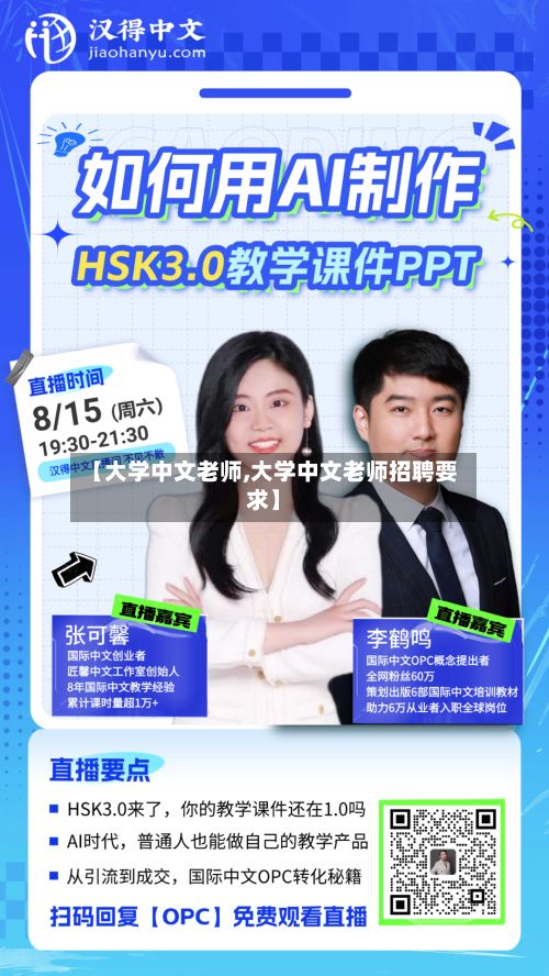 【大学中文老师,大学中文老师招聘要求】-第2张图片