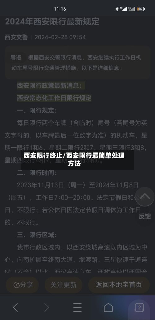 西安限行终止/西安限行最简单处理方法