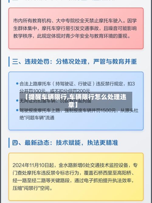 【提醒车辆限行,车辆限行怎么处理违章】-第2张图片