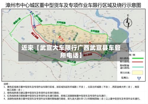 近来【武宣大车限行广西武宣县车管所电话】