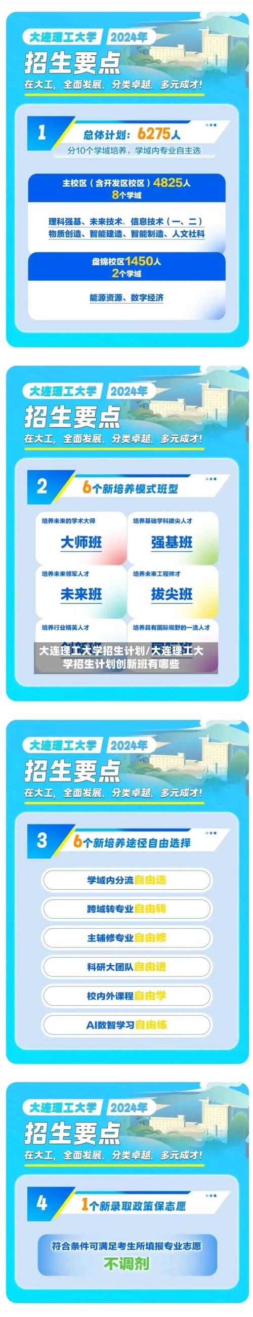 大连理工大学招生计划/大连理工大学招生计划创新班有哪些