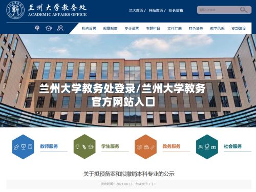 兰州大学教务处登录/兰州大学教务官方网站入口-第3张图片