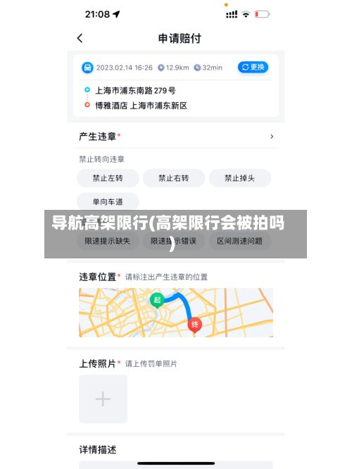 导航高架限行(高架限行会被拍吗)