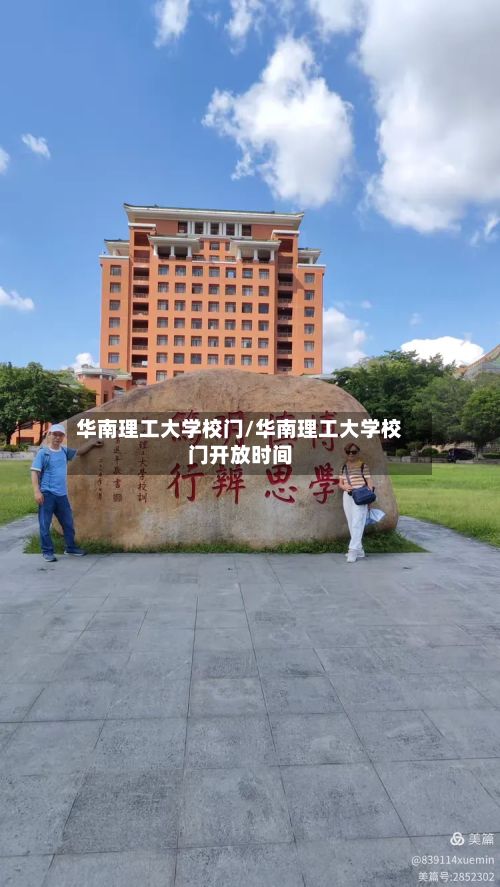 华南理工大学校门/华南理工大学校门开放时间
