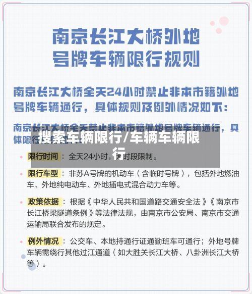 搜索车辆限行/车辆车辆限行
