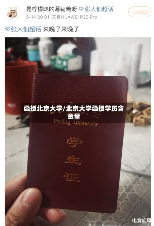 函授北京大学/北京大学函授学历含金量-第3张图片