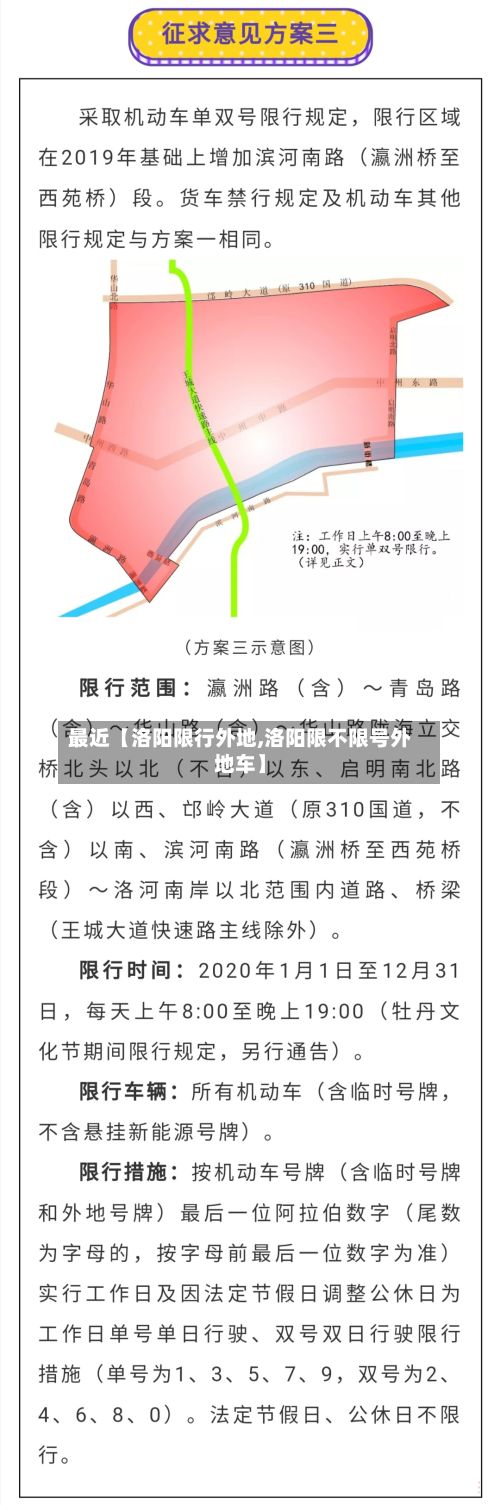 最近【洛阳限行外地,洛阳限不限号外地车】-第3张图片