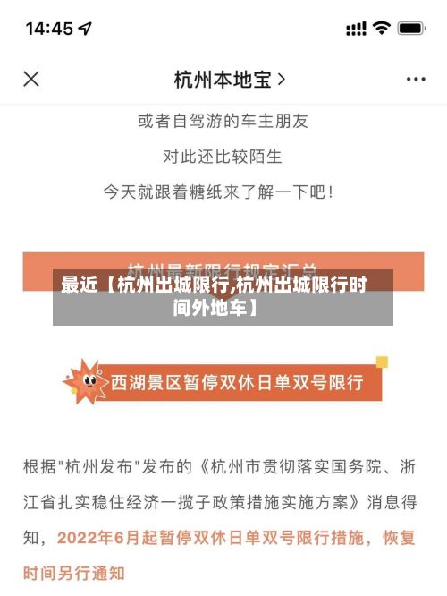 最近【杭州出城限行,杭州出城限行时间外地车】-第2张图片