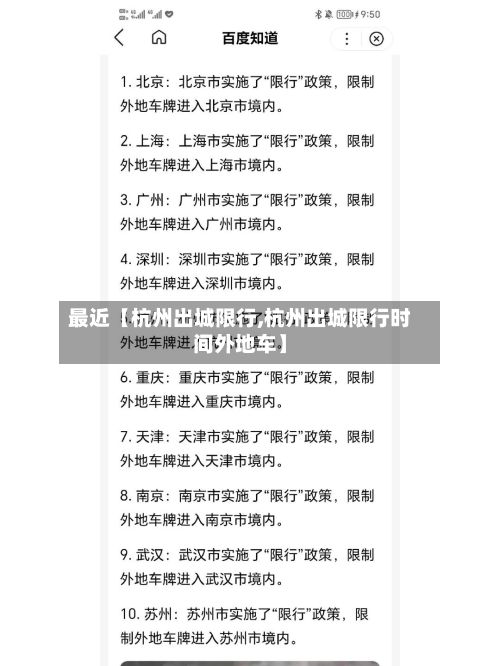 最近【杭州出城限行,杭州出城限行时间外地车】