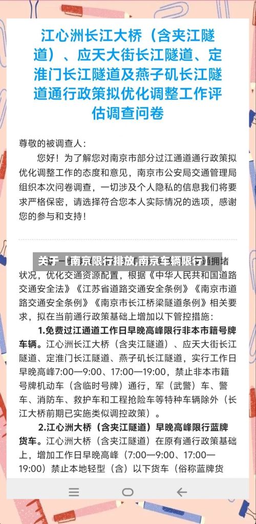 关于【南京限行排放,南京车辆限行】-第3张图片