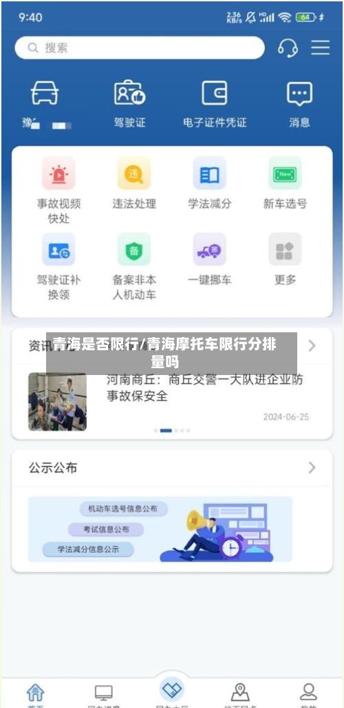 青海是否限行/青海摩托车限行分排量吗-第2张图片