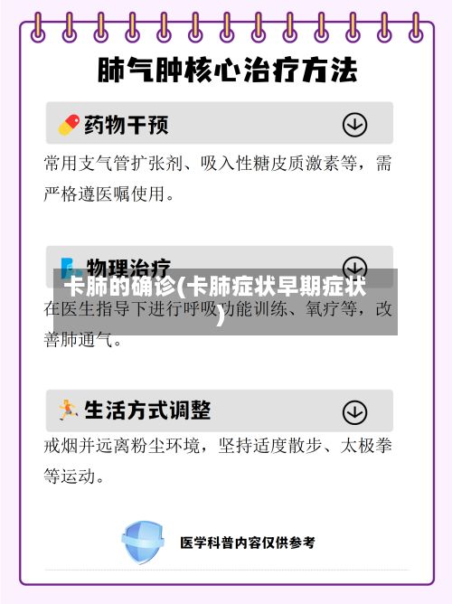 卡肺的确诊(卡肺症状早期症状)