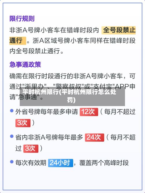 平时杭州限行(平时杭州限行怎么处罚)-第2张图片