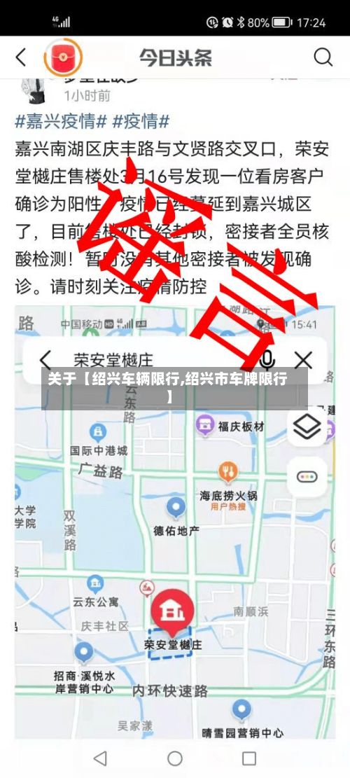 关于【绍兴车辆限行,绍兴市车牌限行】-第3张图片