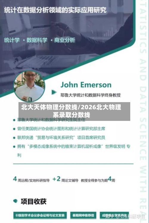 北大天体物理分数线/2026北大物理系录取分数线
