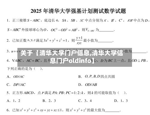 关于【清华大学门户信息,清华大学信息门户oldinfo】