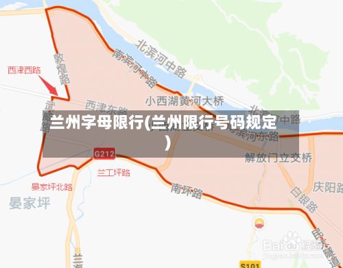 兰州字母限行(兰州限行号码规定)-第2张图片
