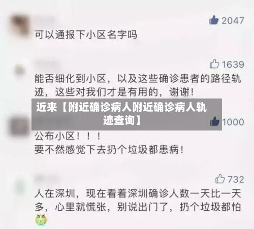 近来【附近确诊病人附近确诊病人轨迹查询】
