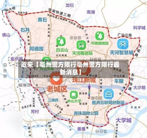 近来【亳州警方限行亳州警方限行最新消息】-第3张图片