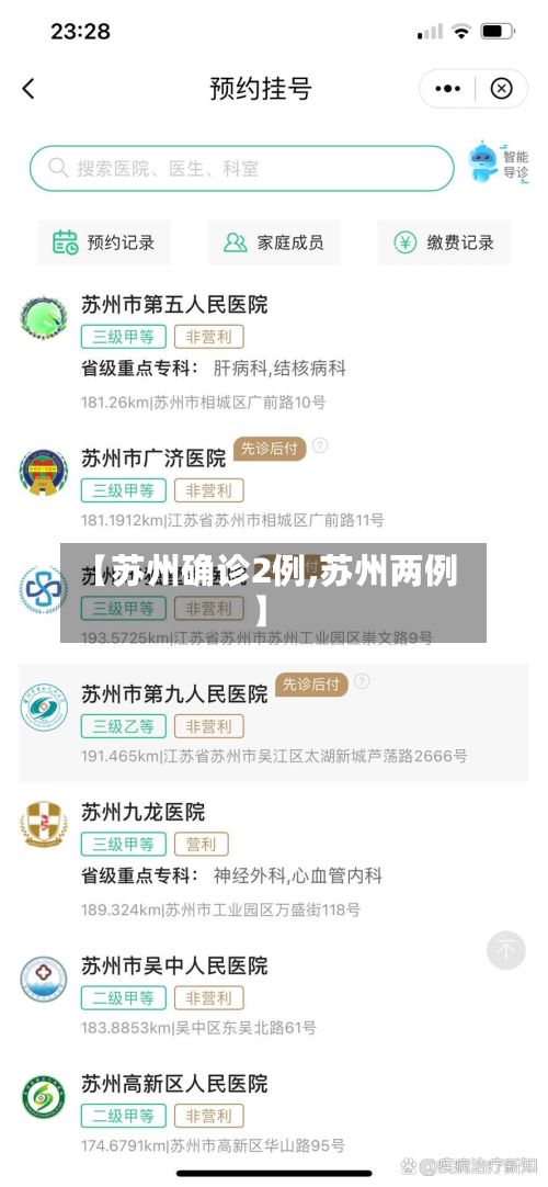 【苏州确诊2例,苏州两例】