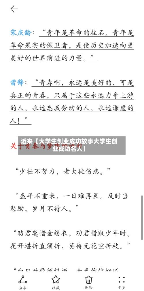 近来【大学生创业成功故事大学生创业成功名人】