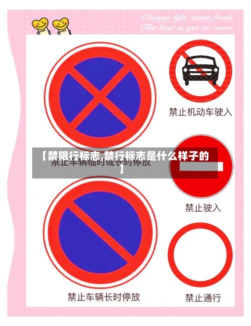 【禁限行标志,禁行标志是什么样子的】-第2张图片