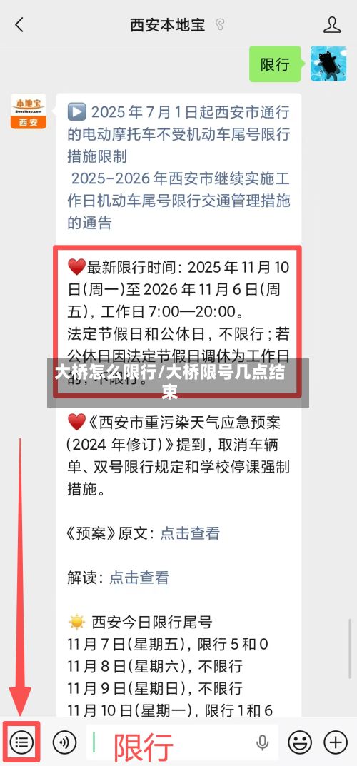 大桥怎么限行/大桥限号几点结束-第2张图片
